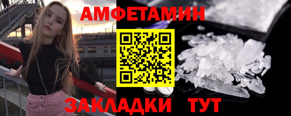 Амфетамин  Вход с VPN  Городец  Амфетамин Розовый 
