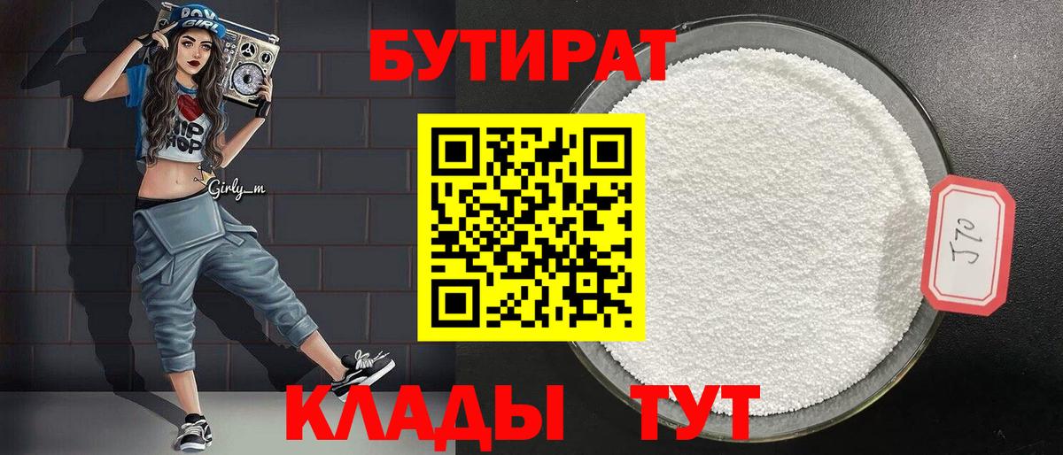Бутират буратино Городец
