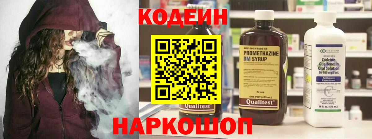 Городец  купить  цена  Вход с VPN  Кодеиновый сироп Lean напиток Lean (лин) 