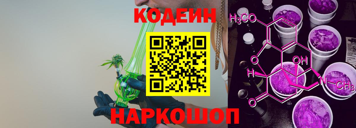 Кодеиновый сироп Lean Purple Drank Городец