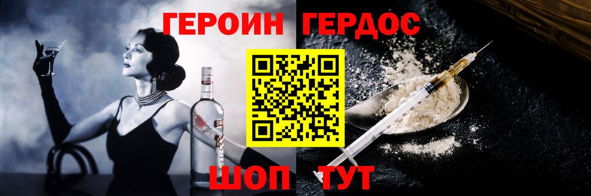 Героин VHQ Городец