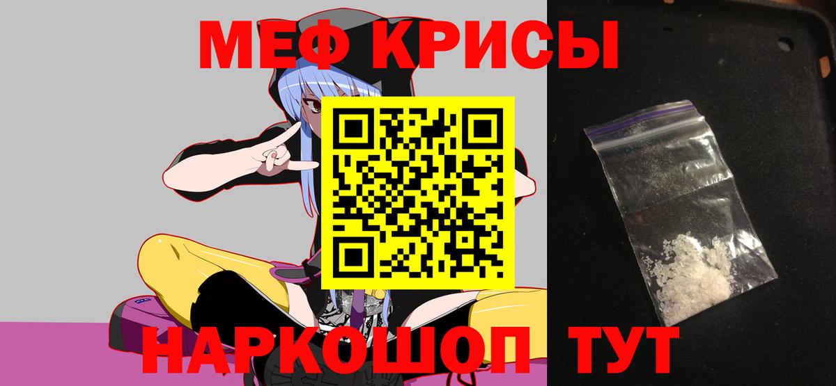 МЕФ кристаллы  Вход с VPN  МЯУ-МЯУ  Городец  МЕФ VHQ 
