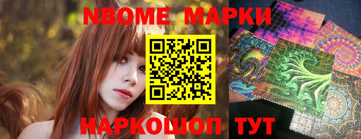 Наркотические марки 1,8мг Городец