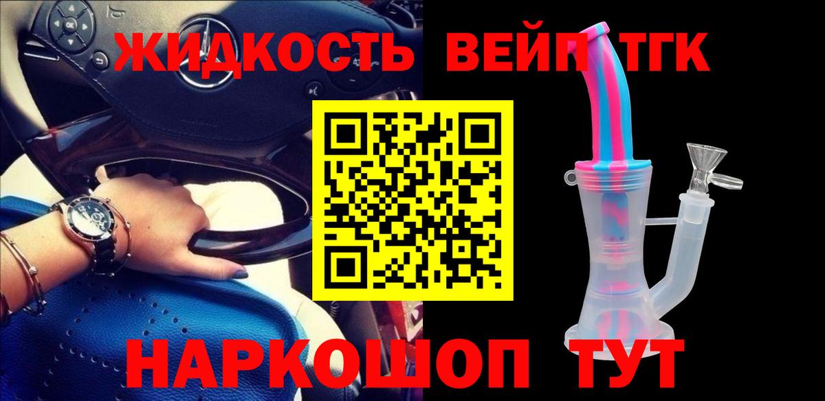 ТГК вейп с тгк Городец
